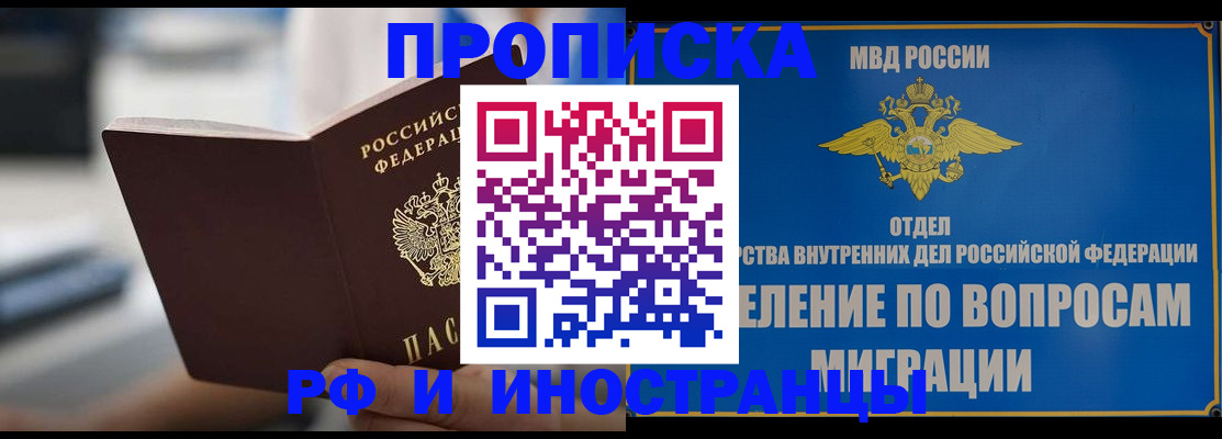 прописка законно в Осе