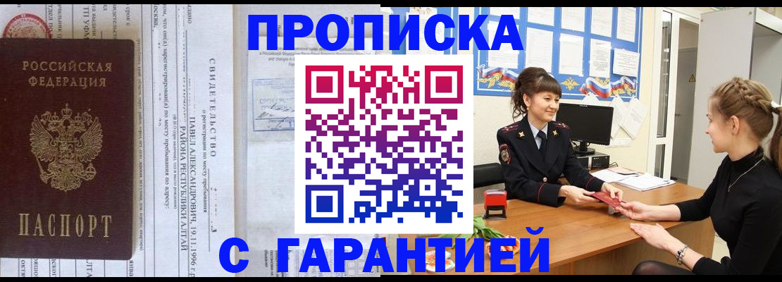 прописка в Осе